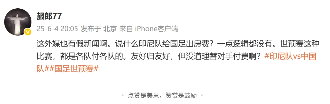印尼報(bào)銷國足住宿費(fèi)？肖赧：假新聞一點(diǎn)邏輯都沒有，都是各付各的