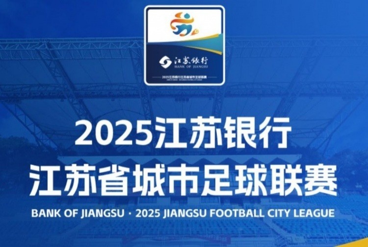 第一財經(jīng)：蘇超創(chuàng)造超3億經(jīng)濟(jì)效益，平均每個城市增收兩千多萬