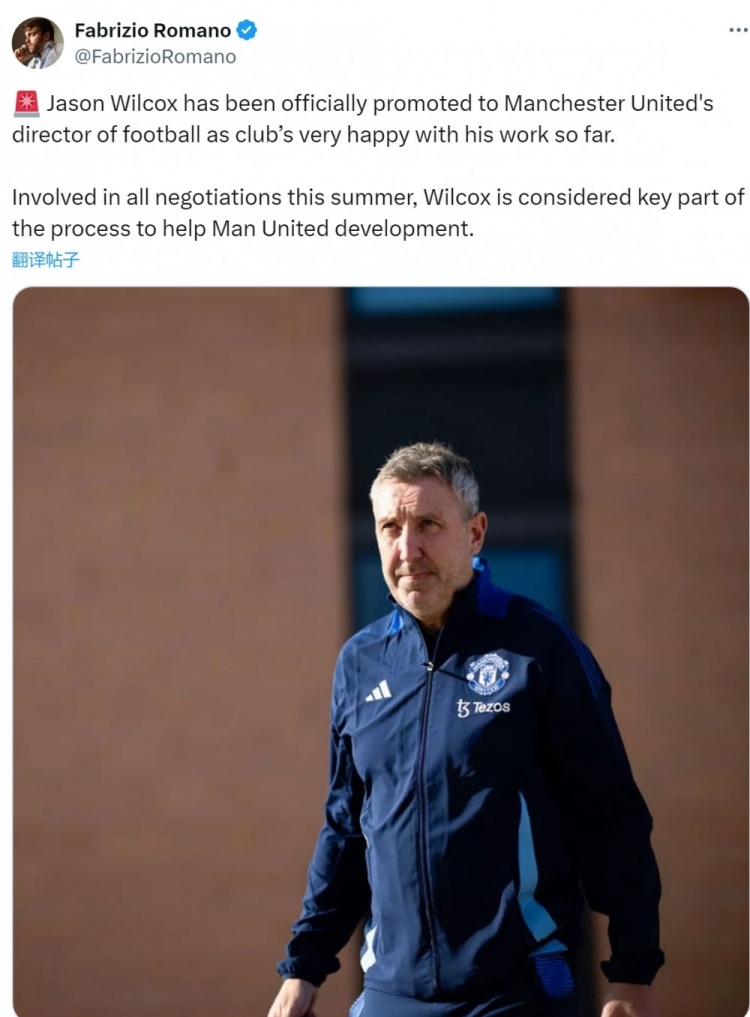 羅馬諾：威爾科克斯正式升任曼聯(lián)足球總監(jiān)，參與今夏所有談判