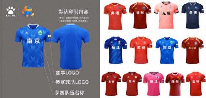定制球衣備受青睞，蘇州、南京、徐州球衣銷量位居江蘇省前三