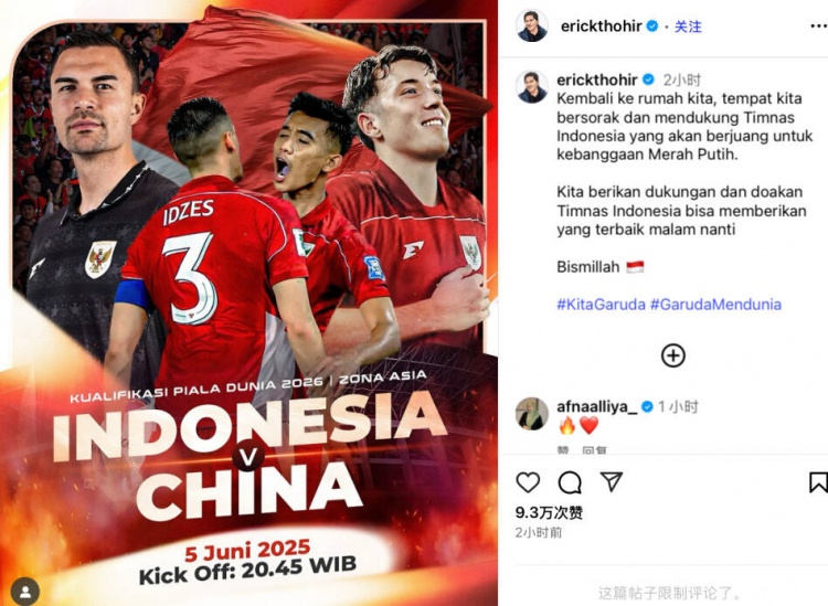 托希爾社媒曬海報：回到主場，我們?yōu)榧缲搰覙s譽的印尼隊加油！