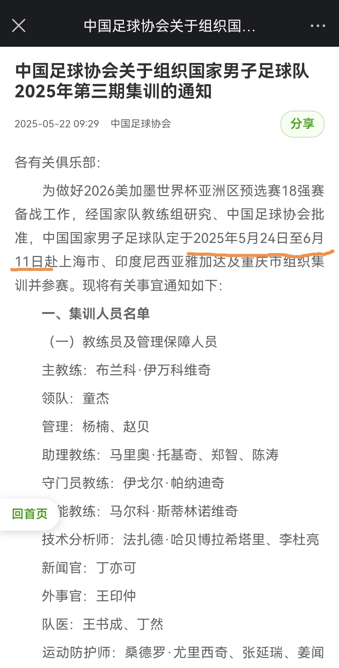 提前12天！國(guó)足6月5日0-1印尼，而集訓(xùn)早在5月24日就開始