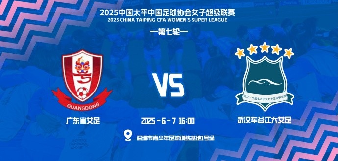 亞冠奪冠后首次亮相！武漢女足明天迎來(lái)女超聯(lián)賽，對(duì)陣廣東女足