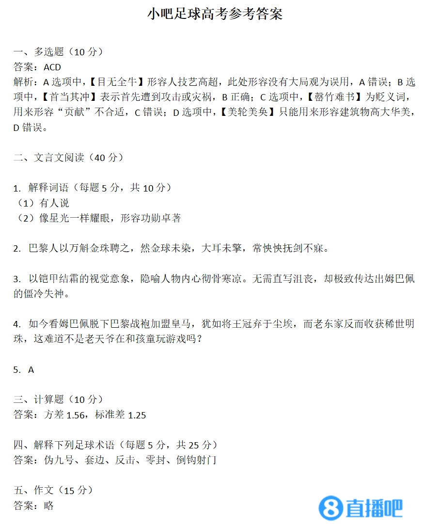 小吧足球高考參考答案??點(diǎn)擊速通《巴佩本紀(jì)》并祝賀Enak Yrrah