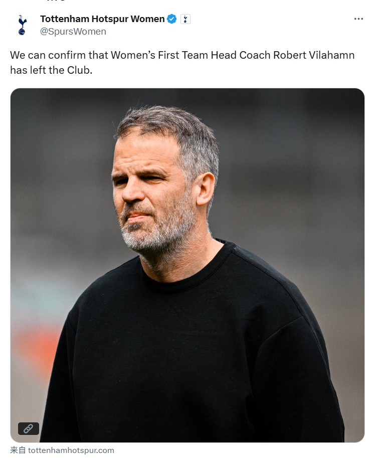 官方：托特納姆熱刺女足主帥維拉哈姆下課