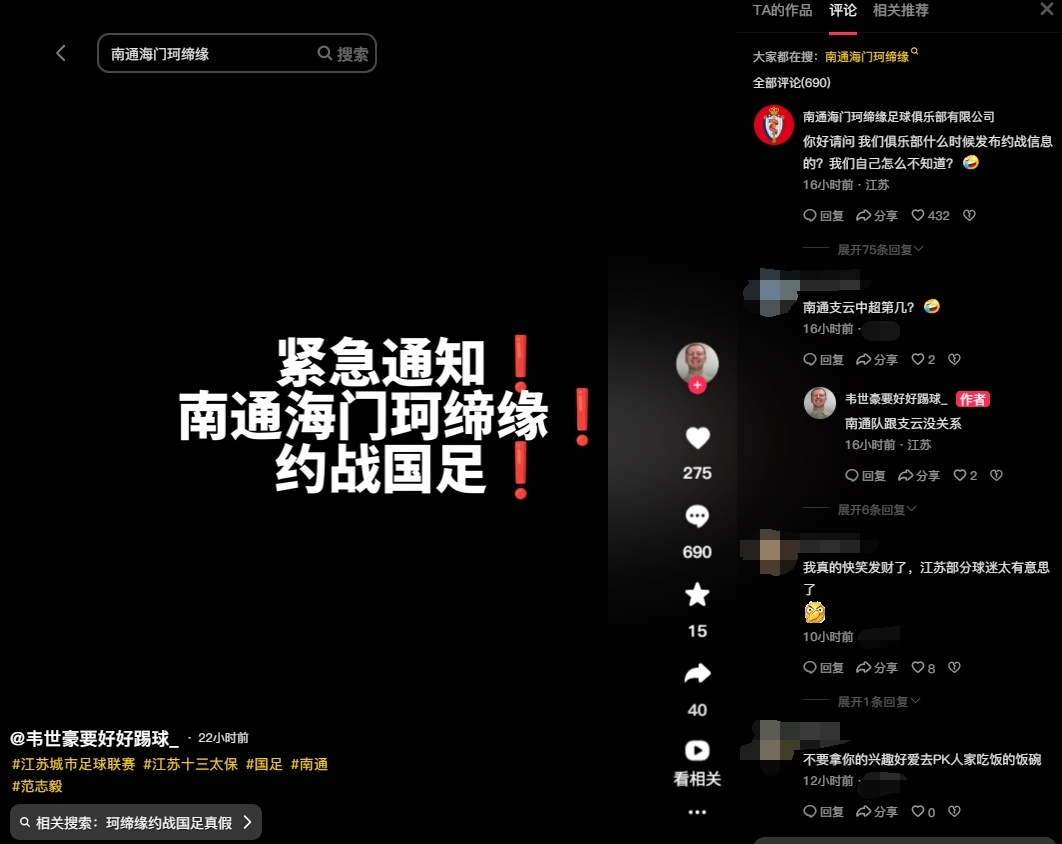 南通海門珂締緣約戰(zhàn)國(guó)足？俱樂(lè)部官方回復(fù)：我們自己怎么不知道？