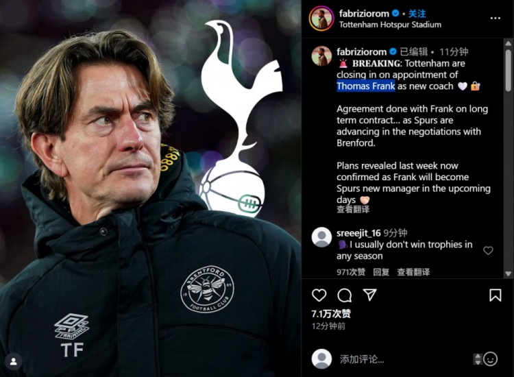 羅馬諾：熱刺接近任命弗蘭克為新任主帥 雙方就長期合同達(dá)成協(xié)議