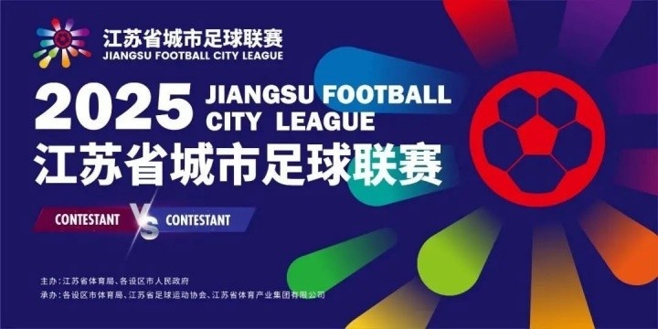 渝媒：“蘇超”連云港對(duì)陣淮安門票6天前已售罄，57萬人預(yù)約搶票