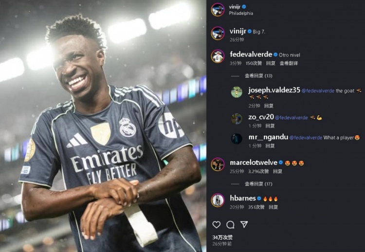 上場(chǎng)1球1助！維尼修斯曬世俱杯照+配文：Big 7，巴爾韋德留言稱贊
