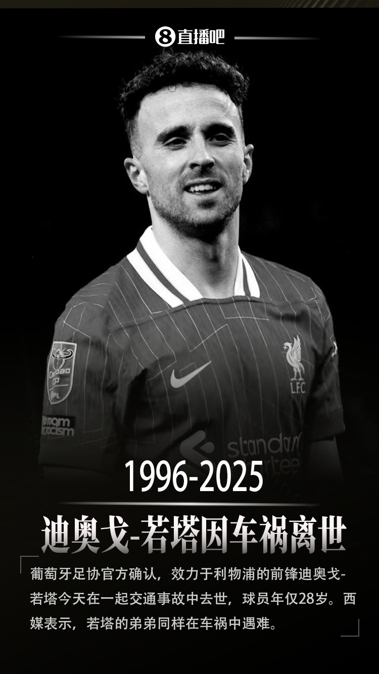 曾經(jīng)是隊(duì)友??波爾圖官方悼念若塔，卡西轉(zhuǎn)發(fā)：??R.I.P??