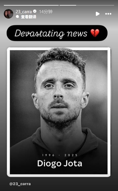利物浦傳奇卡拉格悼念若塔：一則毀滅性的新聞??