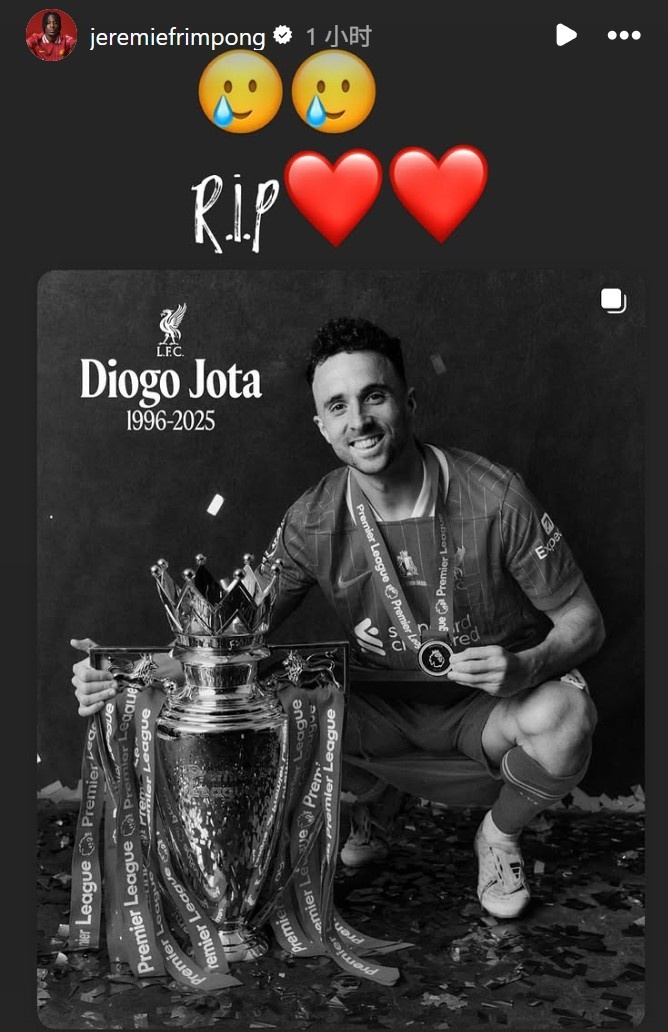 還沒(méi)來(lái)得及共事！利物浦新援弗林蓬社媒悼念若塔：安息吧