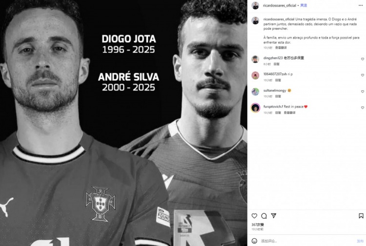 亞泰主帥悼念若塔兄弟：巨大的悲劇 向他們家人致以最深切的慰問