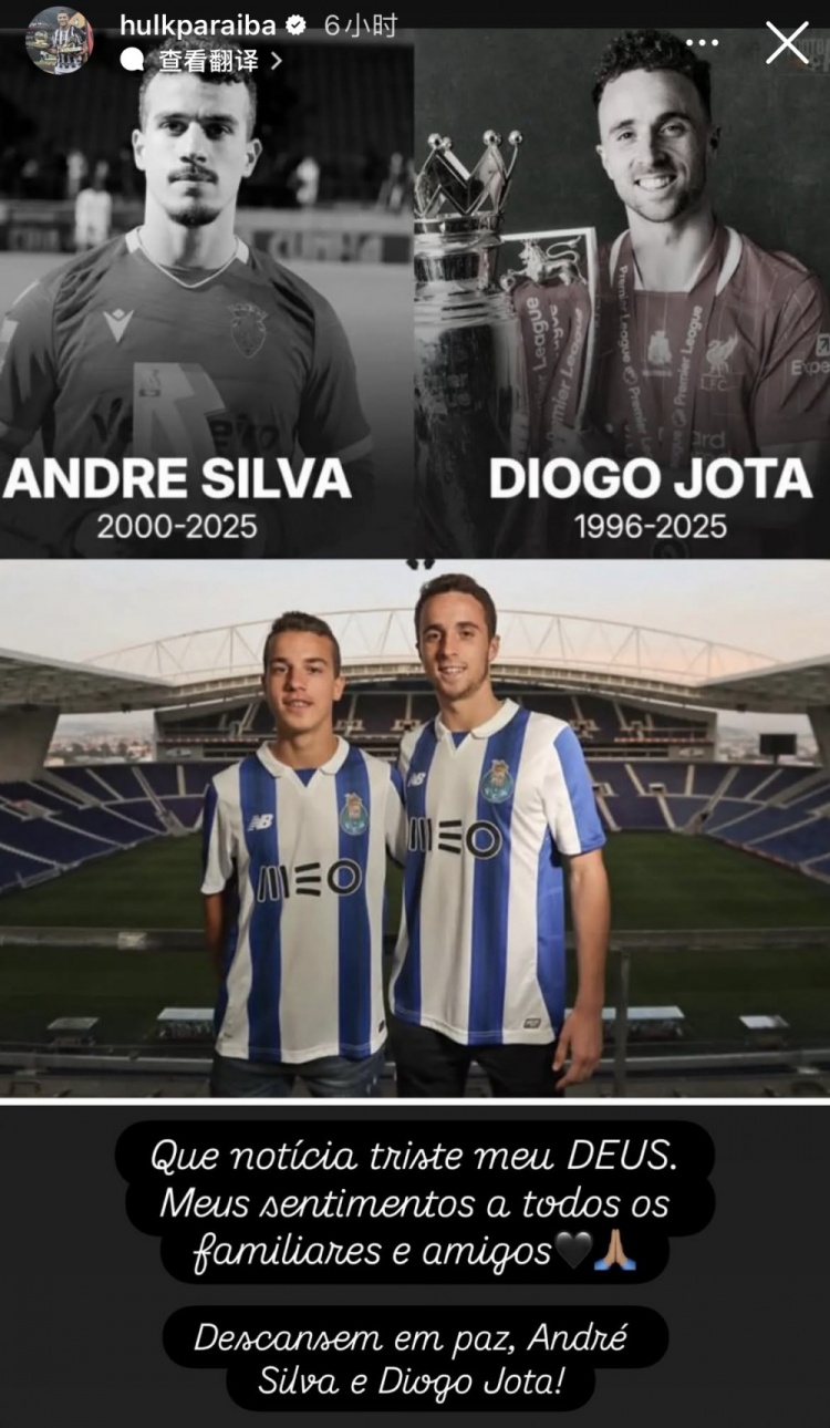 胡爾克社媒悼念若塔兄弟：這樣的消息讓人悲傷至極，請安息吧