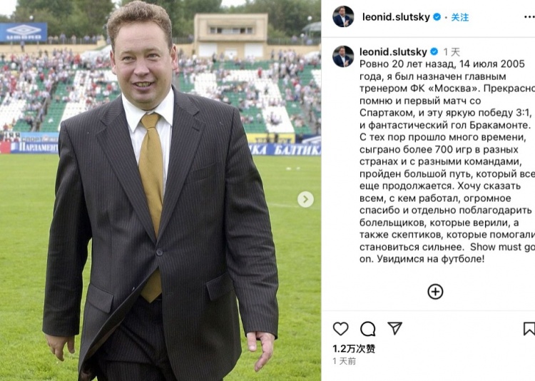 斯盧茨基曬照紀念執(zhí)教生涯滿20年：執(zhí)教生涯超700場，但長路漫漫