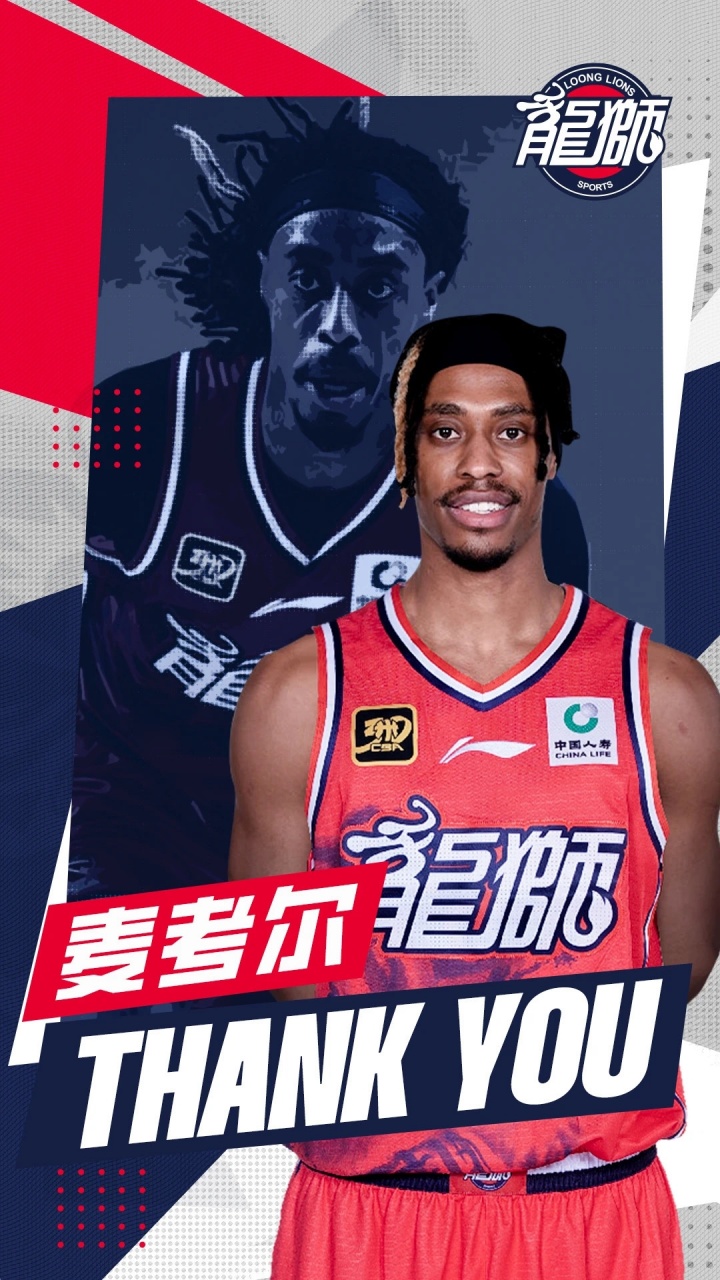 探長(zhǎng)：廣東交易得到廣州外援麥考爾 并與其完成簽約！