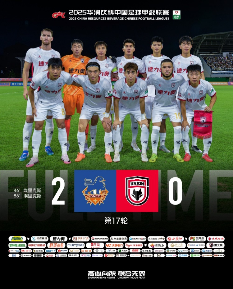 FULL TIME ??中甲第17輪，陜西聯(lián)合客場0-2不敵定南贛聯(lián)