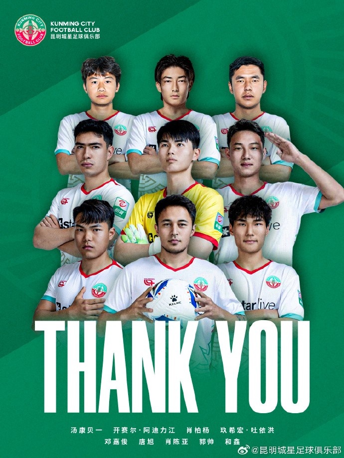 官方：中乙昆明城星湯康貝一、阿迪力江、肖柏楊等9名球員離隊