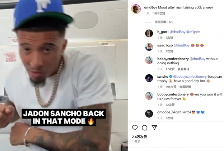遭曼聯(lián)球迷狂噴??被嘲諷周薪30萬鎊，桑喬回復(fù)：歐洲冠軍???