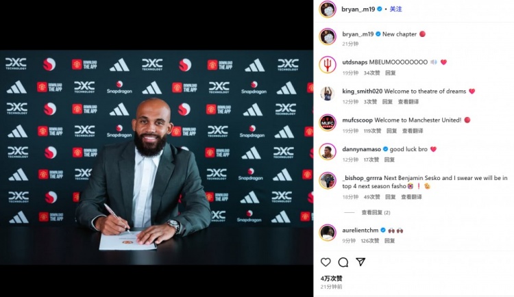 強(qiáng)援加盟！新援姆貝莫社媒曬照紀(jì)念與曼聯(lián)簽約：新篇章！