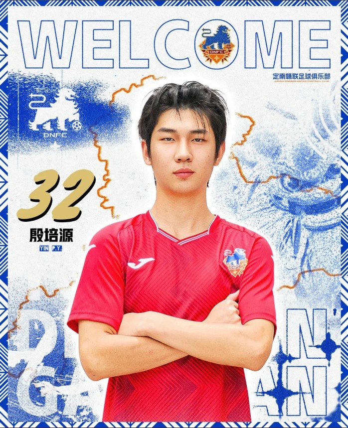 官方：中甲定南贛聯(lián)簽下17歲前衛(wèi)殷培源，球員曾留洋日本