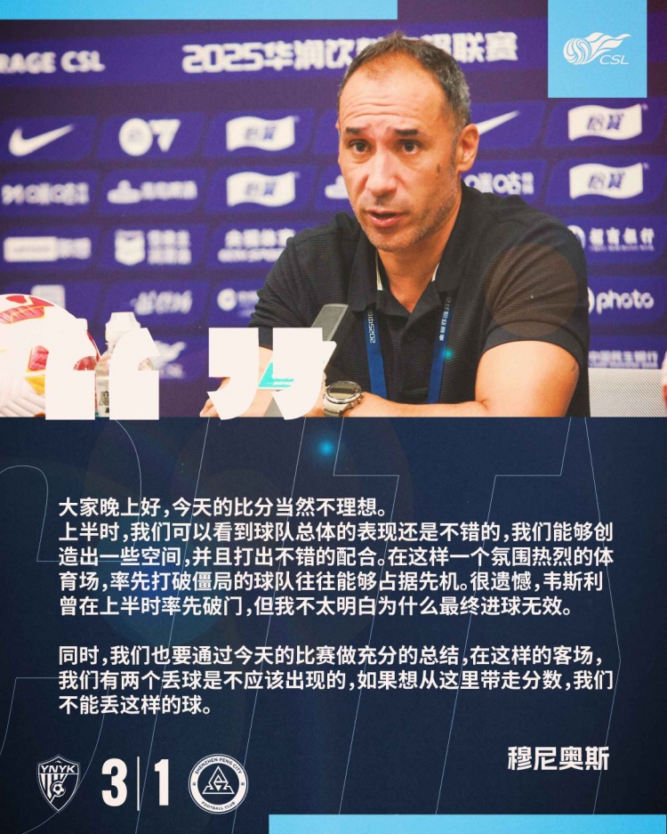 穆尼奧斯：今天的比分當(dāng)然不理想，要通過(guò)今天的比賽做充分的總結(jié)