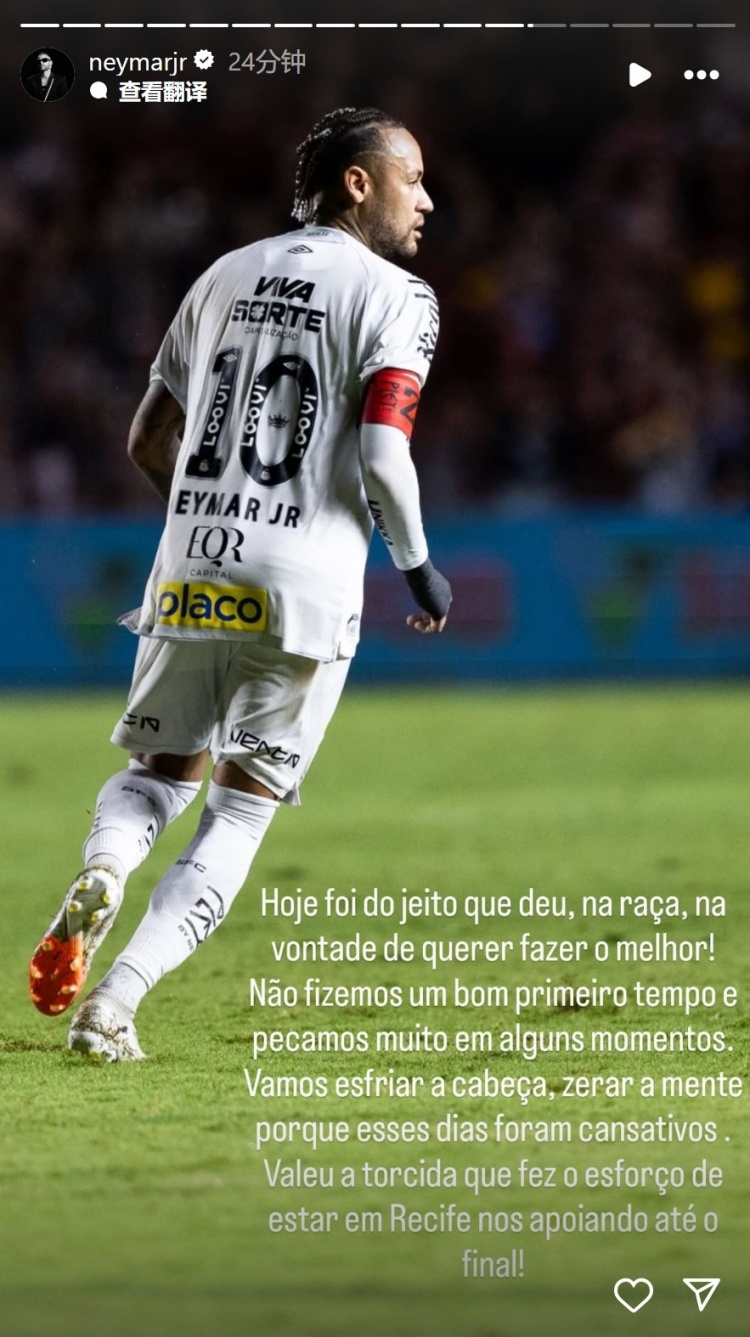 桑托斯連扳兩球！內(nèi)馬爾社媒：我們依靠拼勁和決心拿到1分