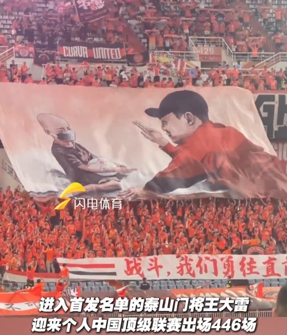 致敬國內(nèi)頂級聯(lián)賽出場王！現(xiàn)場球迷升起王大雷Tifo