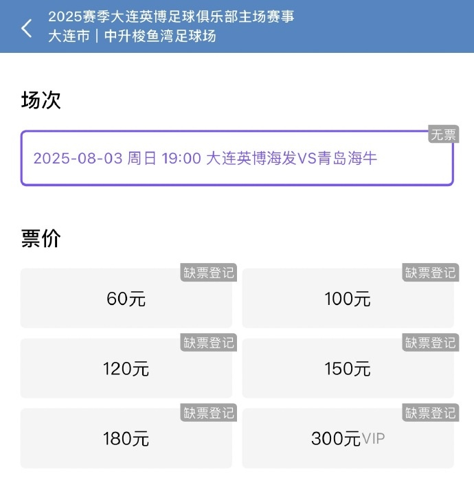 博主：英博vs海牛球票三分鐘售罄，這場(chǎng)又輕松6萬(wàn)人以上了