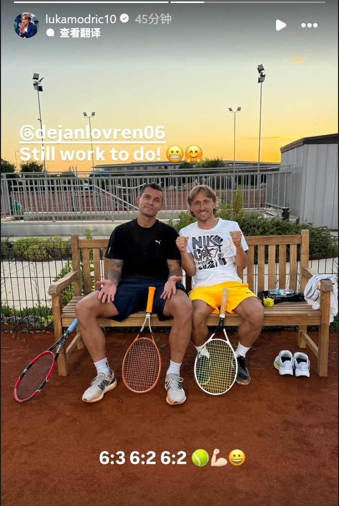 享受假期！莫德里奇曬與洛夫倫打網(wǎng)球：3-0完勝！你還得練??