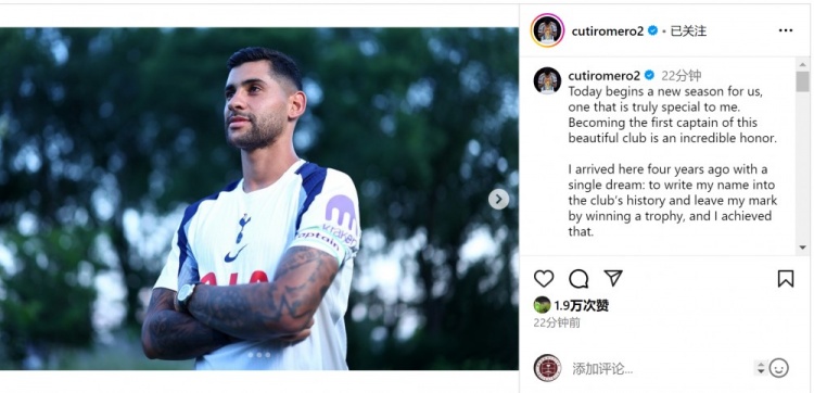 羅梅羅：擔(dān)任熱刺第一隊(duì)長(zhǎng)是難以置信的榮譽(yù)，希望球隊(duì)團(tuán)結(jié)一致