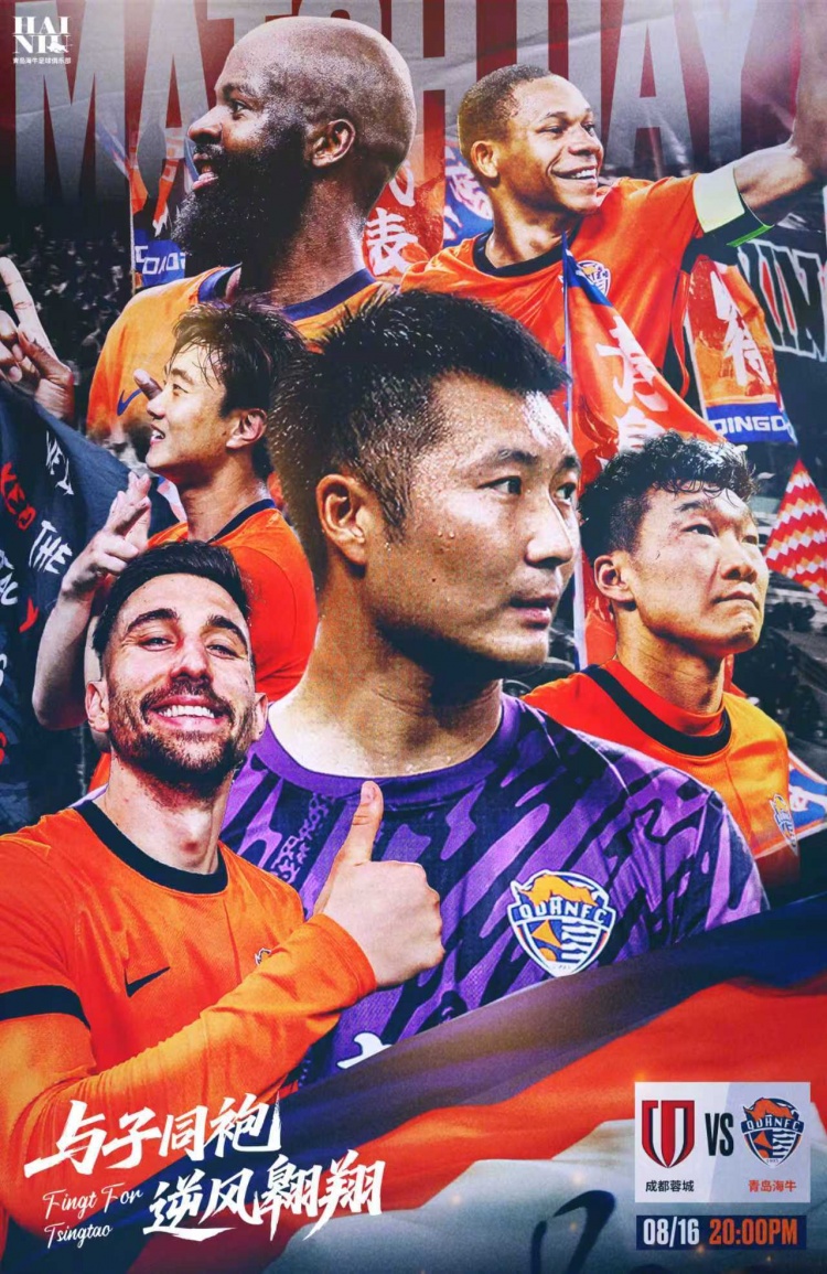 2025年8月16日20:00中超聯(lián)賽第21輪 成都蓉城vs青島海牛