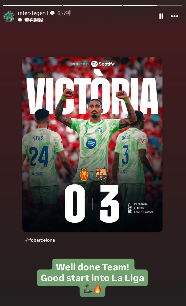 特獅慶祝巴薩贏球：球隊干得漂亮！很棒的西甲開局????