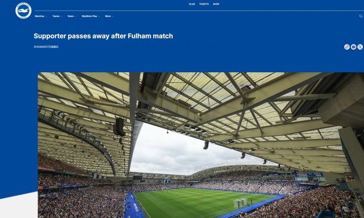 布萊頓官方致哀：與富勒姆賽后一位72歲球迷在現(xiàn)場離世