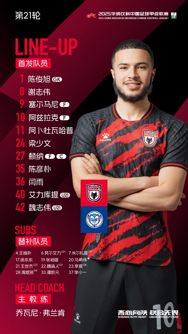 陜西聯(lián)合今日首發(fā) ??