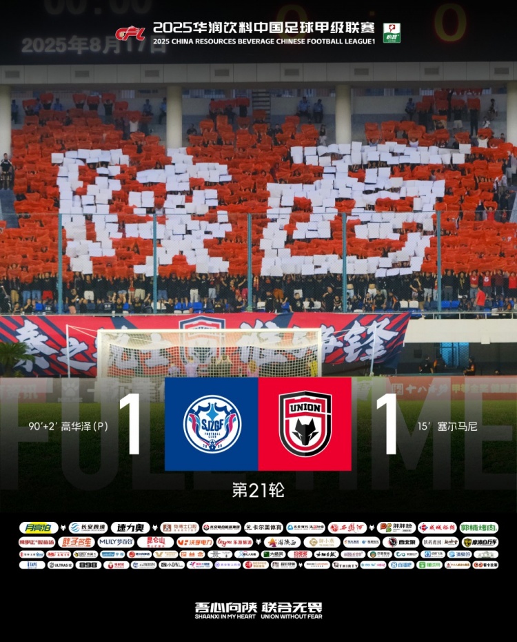 塞爾馬尼建功 陜西聯(lián)合月亮泊客場1:1戰(zhàn)平石家莊功夫