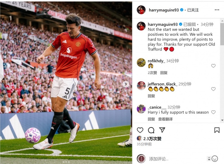 馬奎爾社媒談首輪失利：這不是我們想要的開局，將努力改進