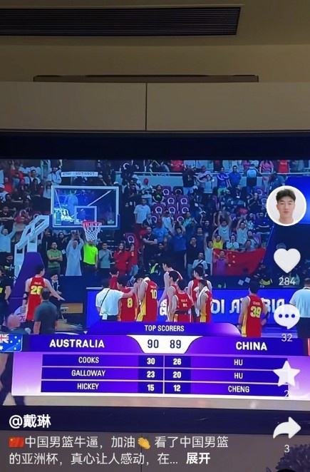 戴琳：看中國(guó)男籃亞洲杯真心讓人感動(dòng)，希望中國(guó)足球也一樣努力