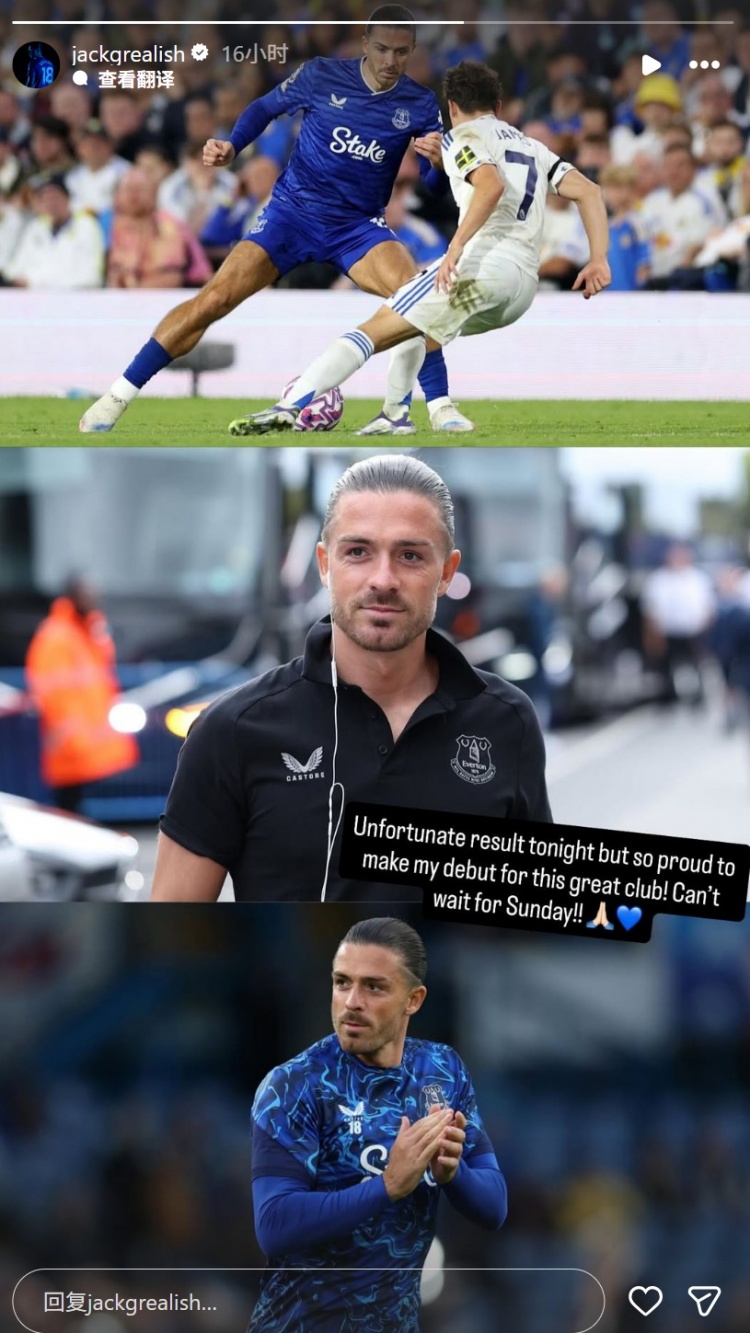 開啟新生涯，格拉利什社媒曬照：很自豪為這支出色球隊完成首秀