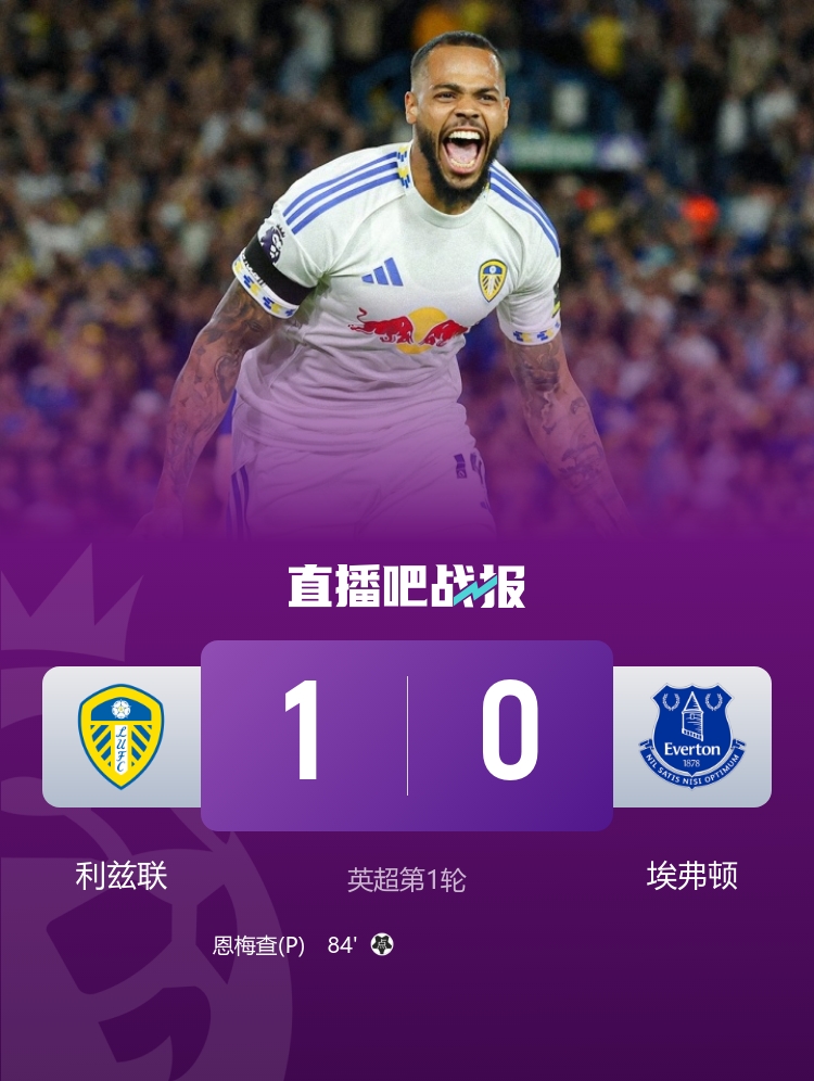 2007-2008賽季之后，利茲聯(lián)是首支英超首輪取勝的英冠冠軍球隊