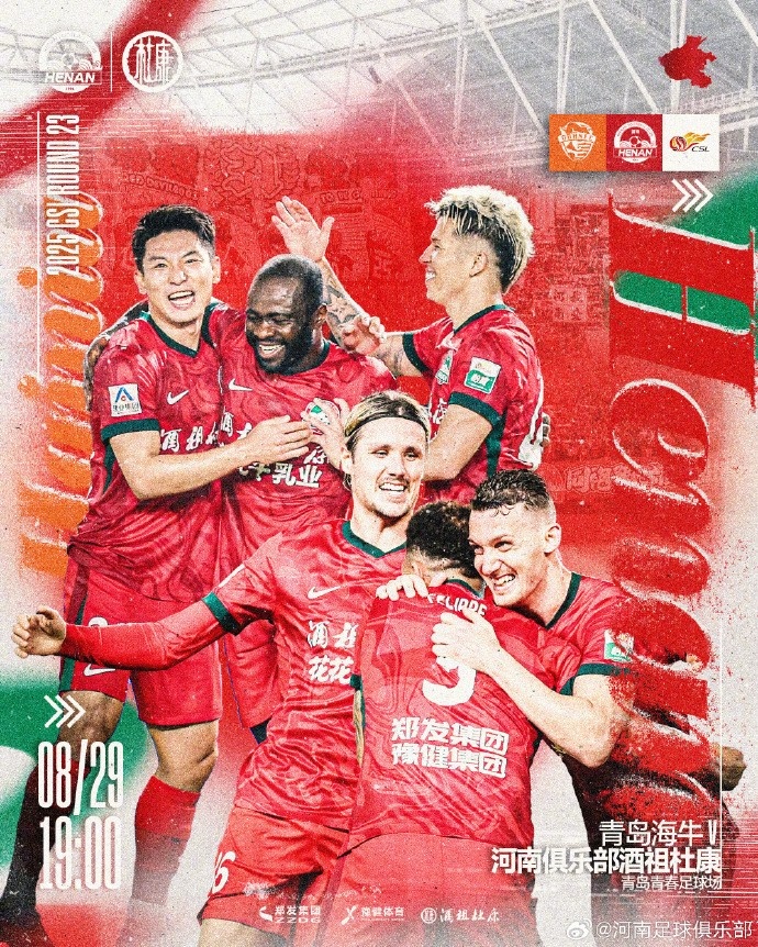 中超第23輪：青島海牛VS河南俱樂部，8月29日19:00