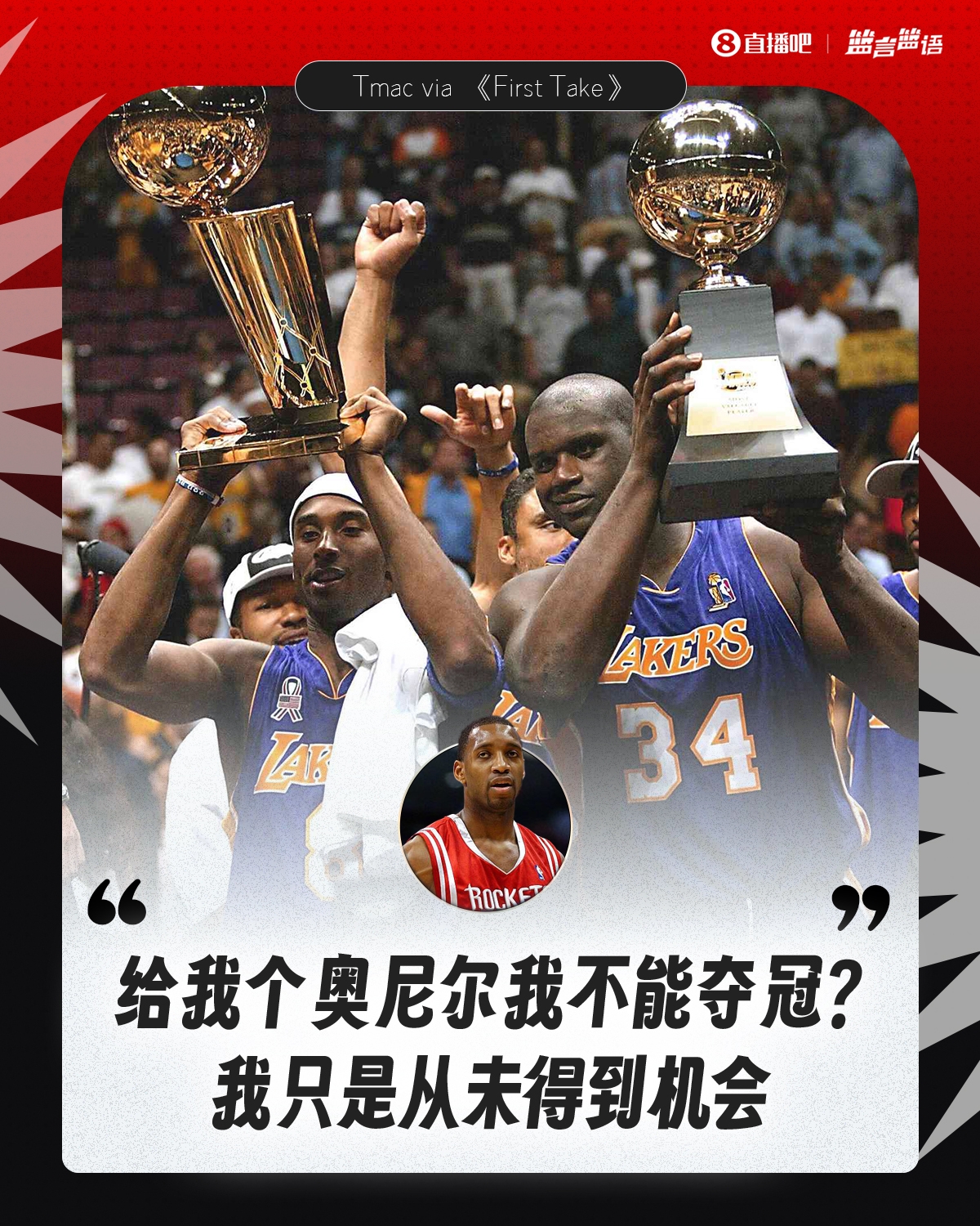 麥迪：當(dāng)時(shí)我是一陣&奧尼爾場(chǎng)均38+16 我倆聯(lián)手無(wú)法奪冠嗎