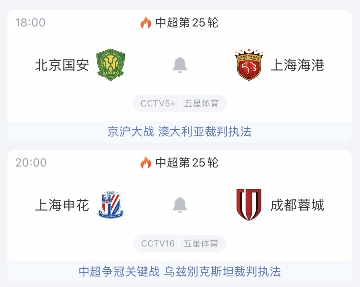 今晚中超天王山戰(zhàn)！前四廝殺，蓉城能否守住榜首？國安主場守衛(wèi)戰(zhàn)