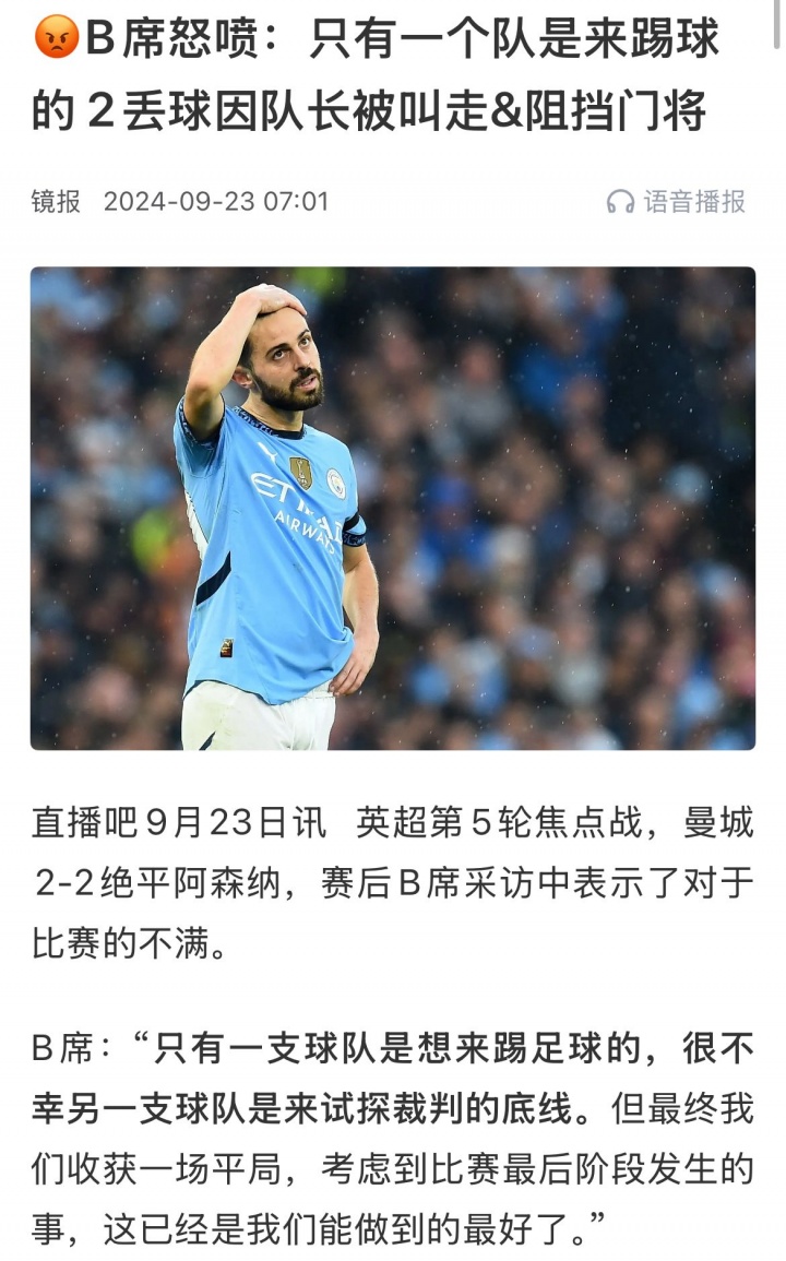 ??B席去年吐槽阿森納踢法不想贏球，今年曼城防反也遭絕平