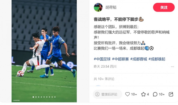 胡荷韜：客戰(zhàn)絕平，不能停下腳步，感謝這個團隊拼搏到最后