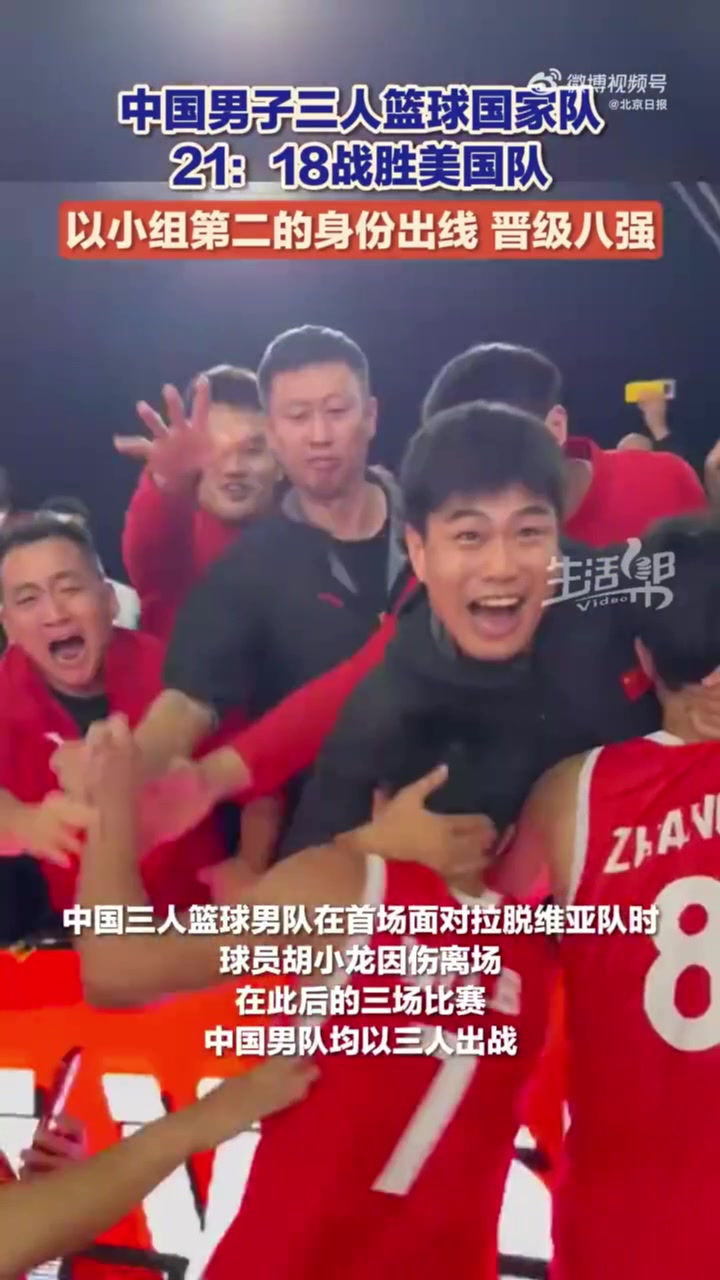 真棒！中國(guó)U23三籃男隊(duì)力克美國(guó)小組出線 4戰(zhàn)3勝&后3場(chǎng)僅三人出戰(zhàn)