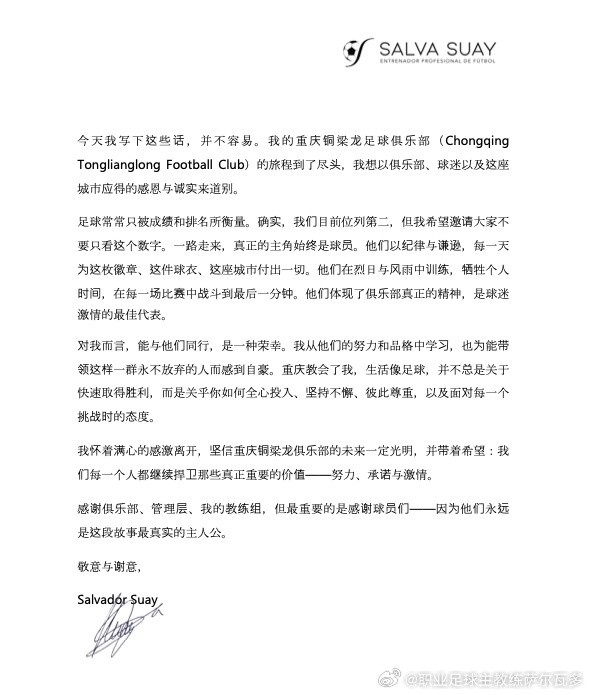 薩爾瓦多告別銅梁龍：真正的主角始終是球員，為能帶領(lǐng)他們而自豪