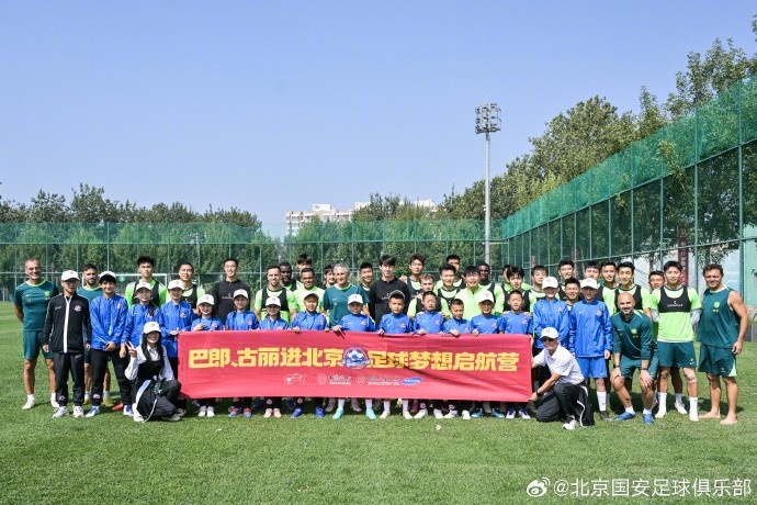 新疆小球員們參觀北京國(guó)安訓(xùn)練基地 感受國(guó)安文化、加深足球理解