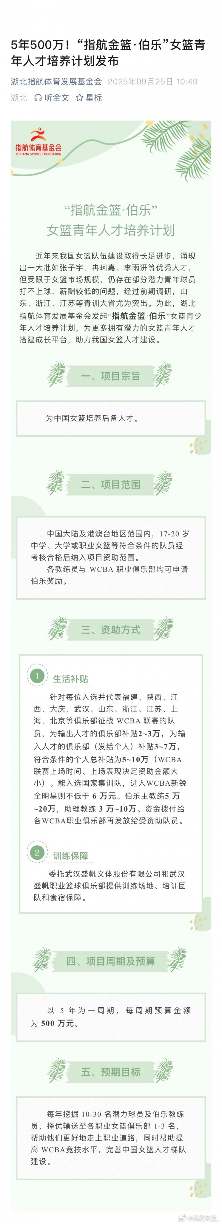 湖北指航基金女籃人才培養(yǎng)計劃略有調整 輸入輸出人才球隊都補貼