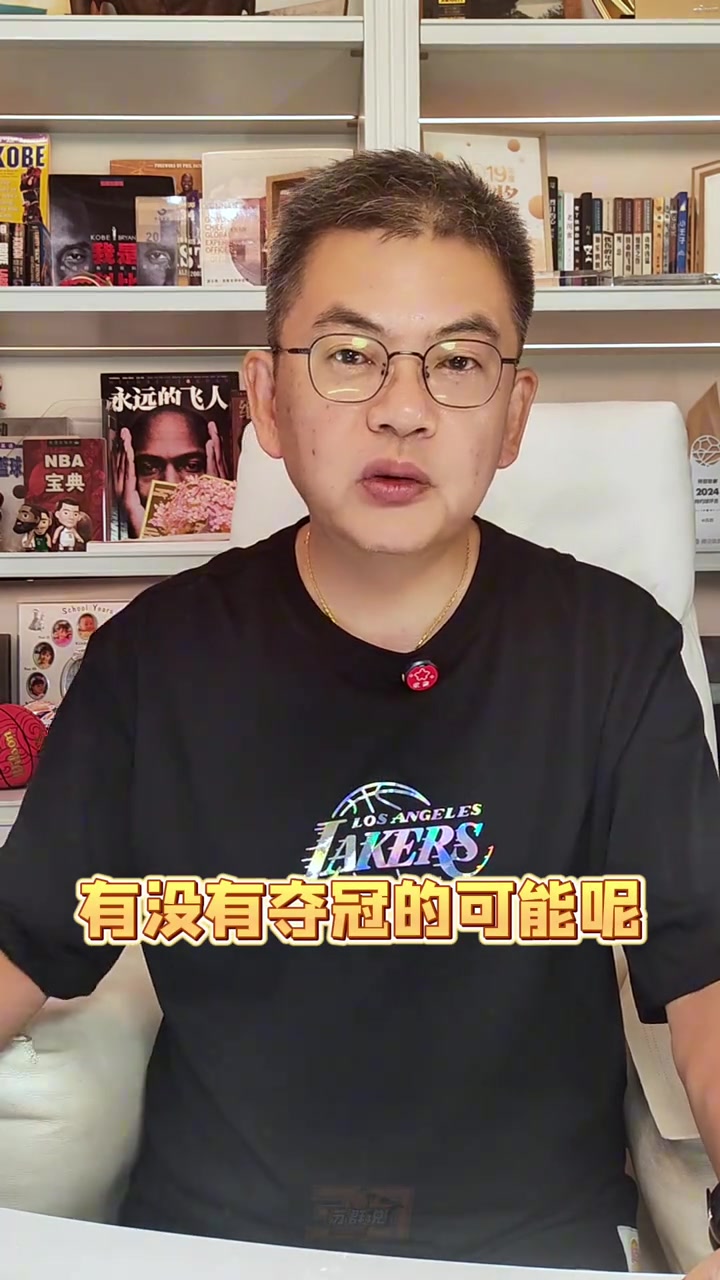 蘇群：湖人的新賽季能奪冠嗎？我認為主要目標只有轉型兩字